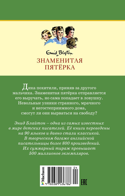 Побег из Совиного гнезда