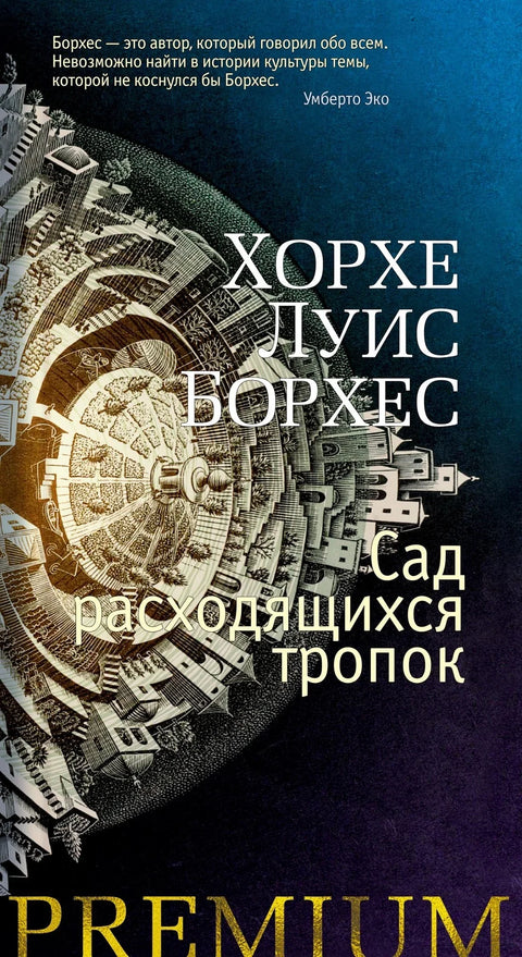 Врт рачвајућих стаза