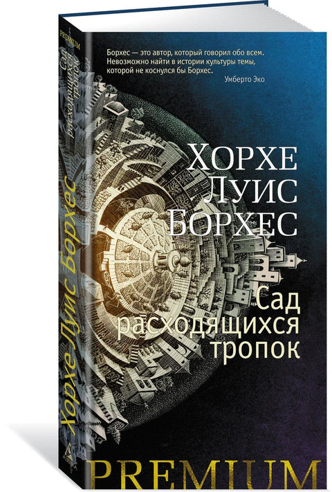 Врт рачвајућих стаза