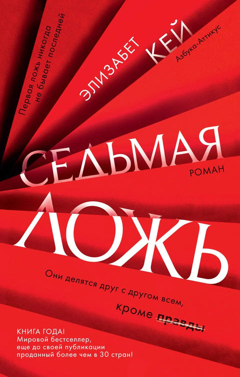 Седма лаж