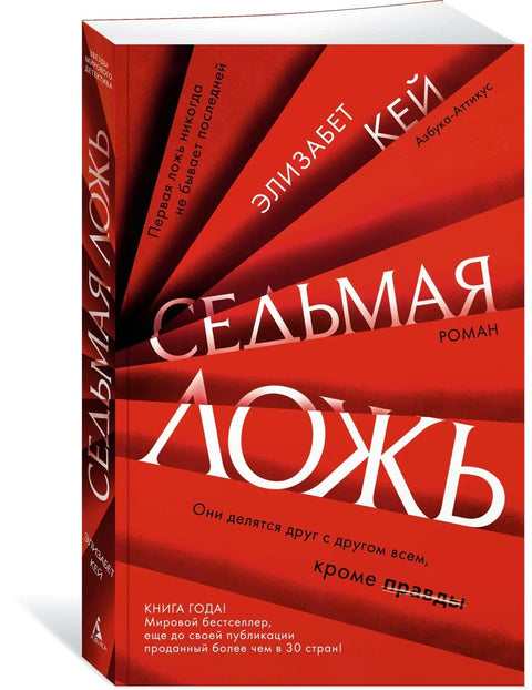 Седма лаж