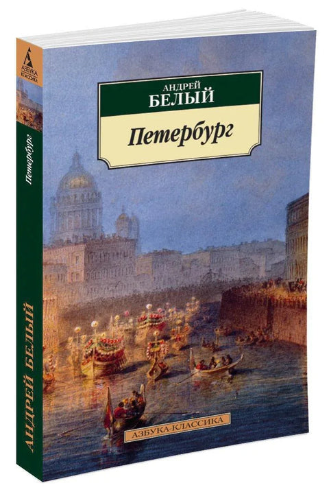 Петерсбург