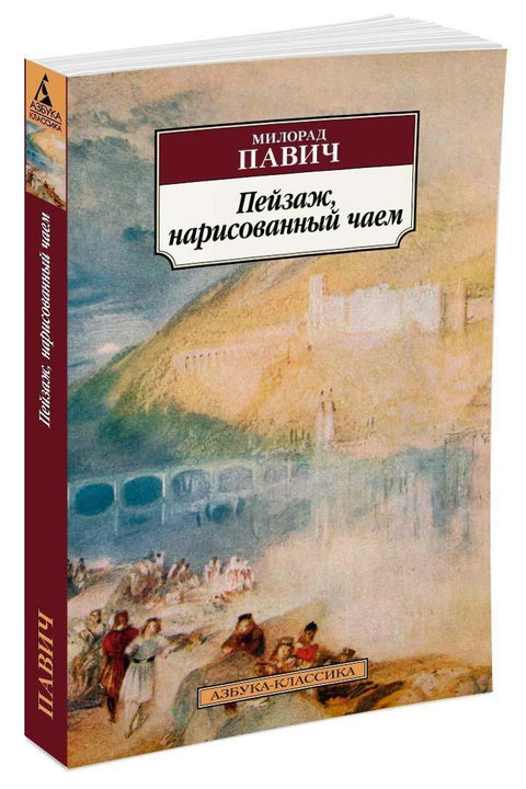 Пејзаж насликан чајем