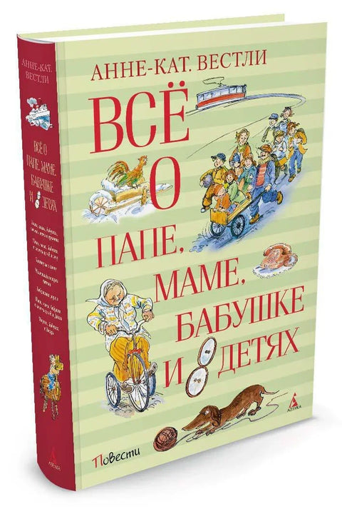Све о тати, мами, баки и осморо деце