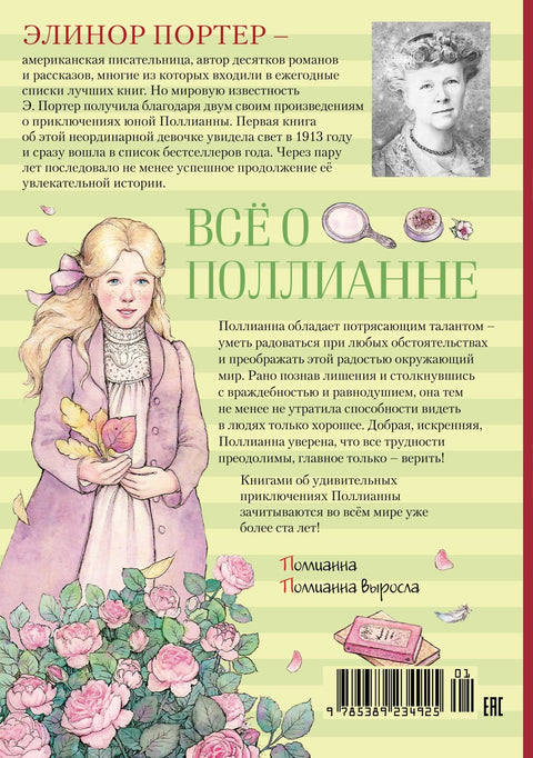 Све о Полијани