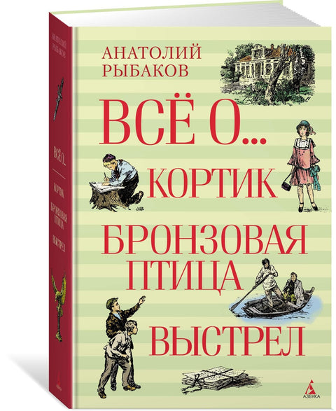 Всё о... Кортик. Бронзовая птица. Выстрел