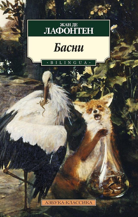 Басне