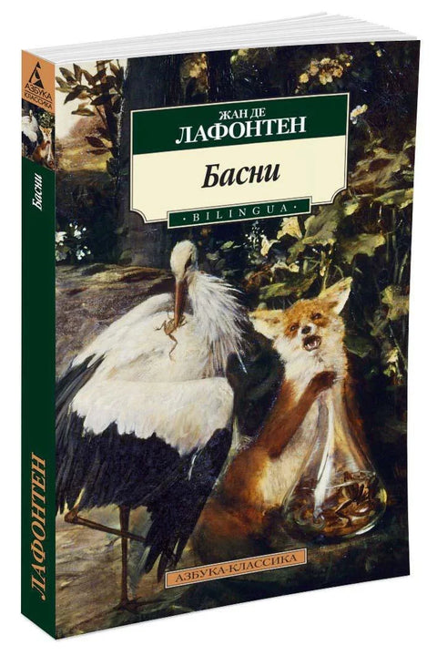 Басне