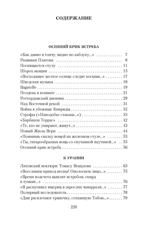 Уранија
