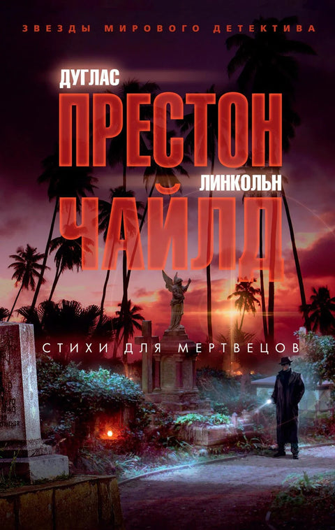 Песме за мртве