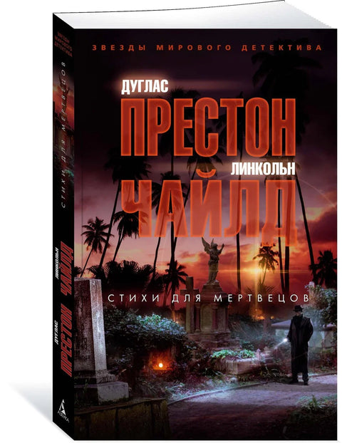 Песме за мртве