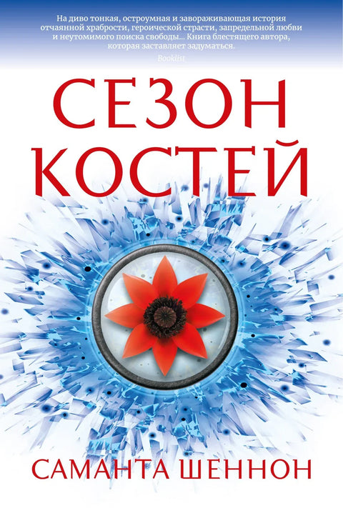 Сезона костију