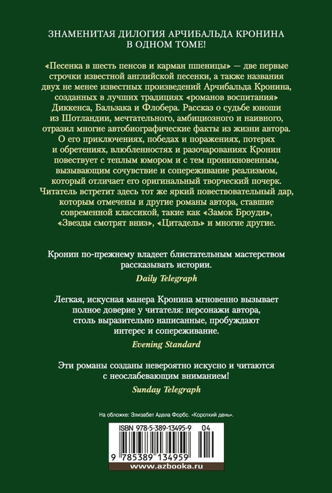 Песенка в шесть пенсов и карман пшеницы