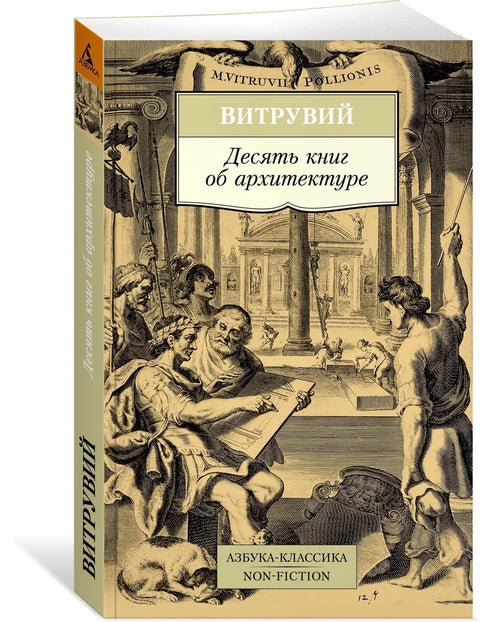 Десет књига о архитектури
