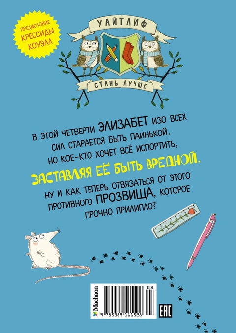 Неваљала девојка се преобраћа