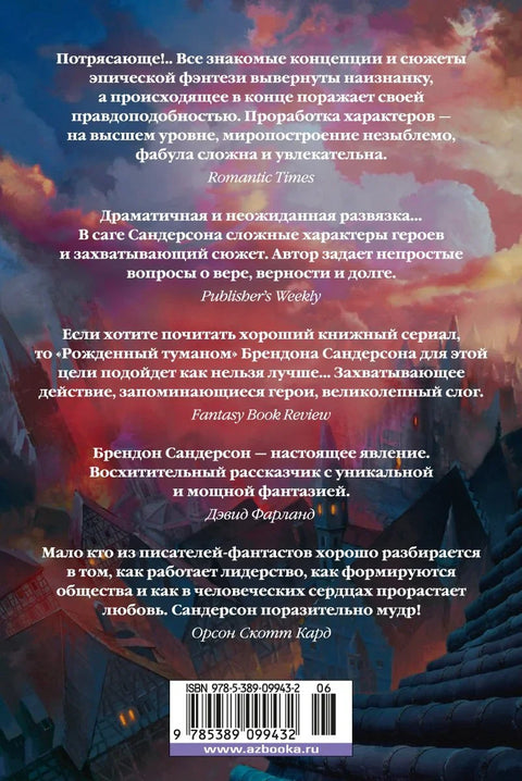 Рожденный туманом. Книга 3. Герой Веков