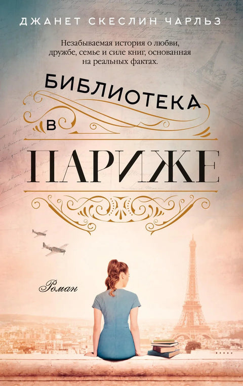 Библиотека у Паризу