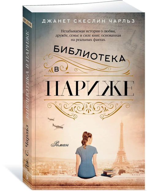Библиотека у Паризу