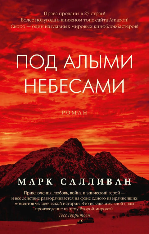 Под гримизним небом