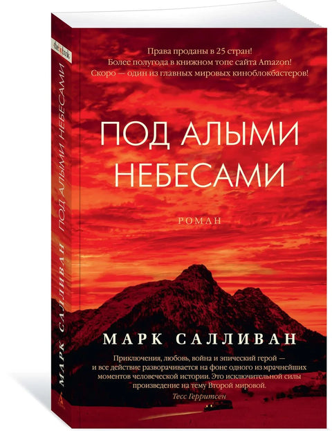 Под гримизним небом