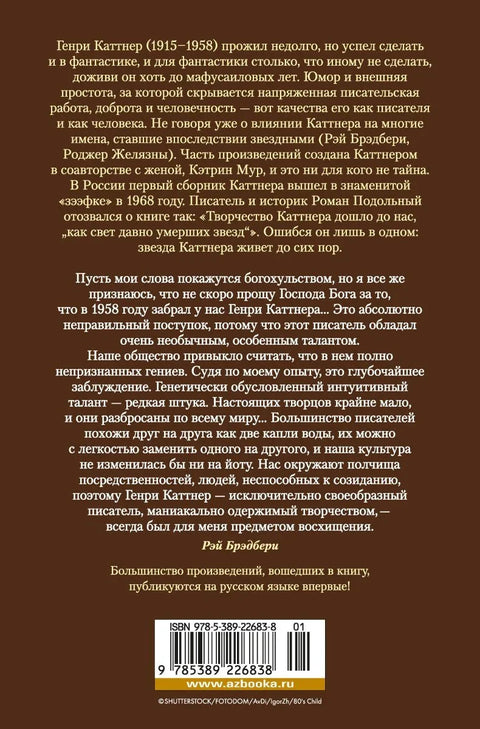 Восход Черного Солнца и другие галактические одиссеи