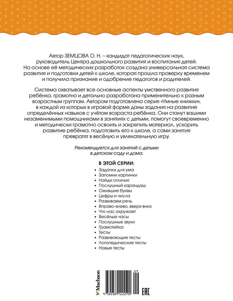 Послушни звуци (1-2 године)