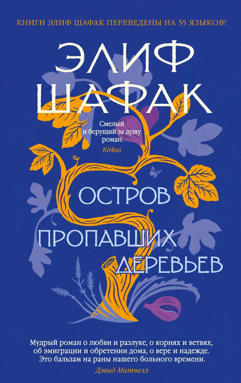 Остров пропавших деревьев