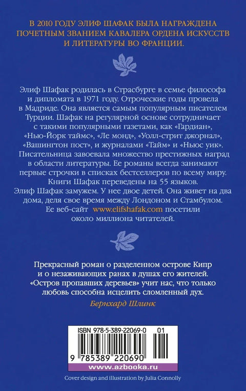 Остров пропавших деревьев