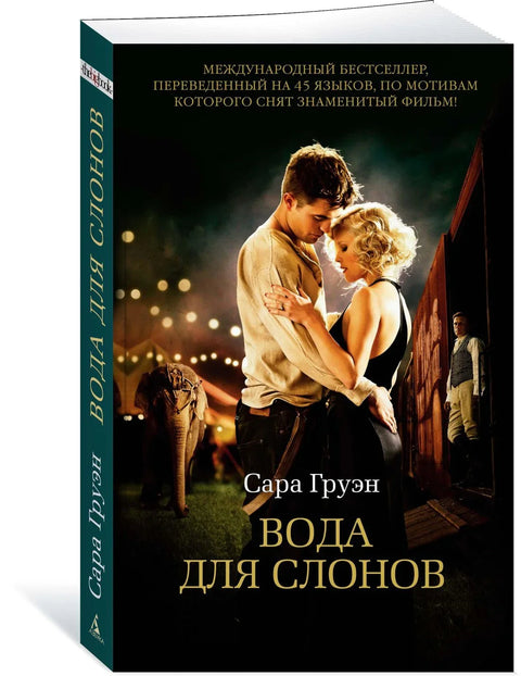 Вода за слонове