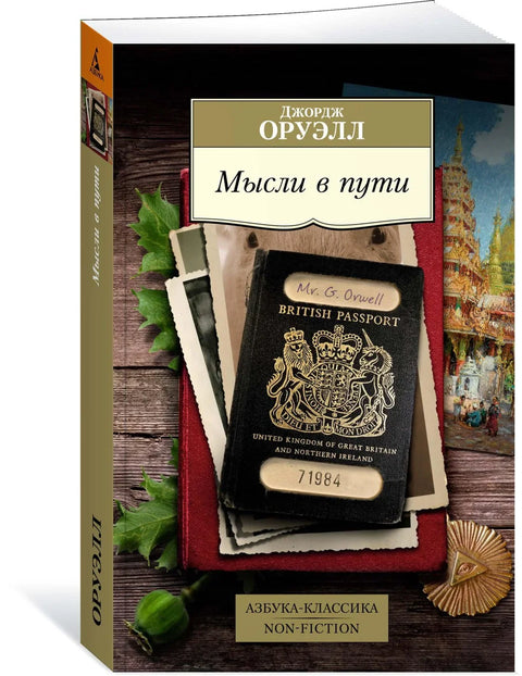 Мисли на путу. Новинарство, есеји, критика