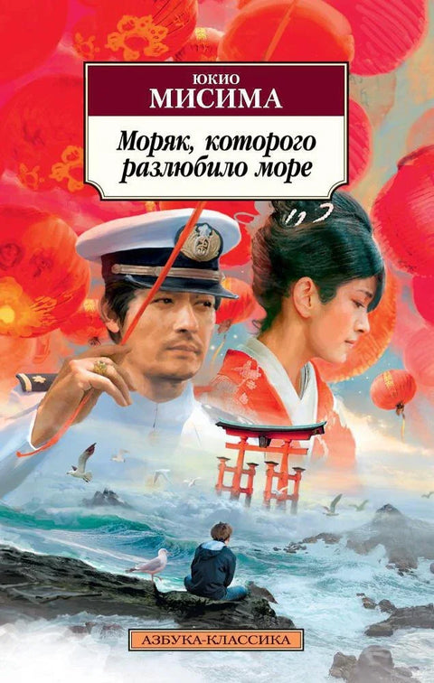 Морнар кога је море престало да воли
