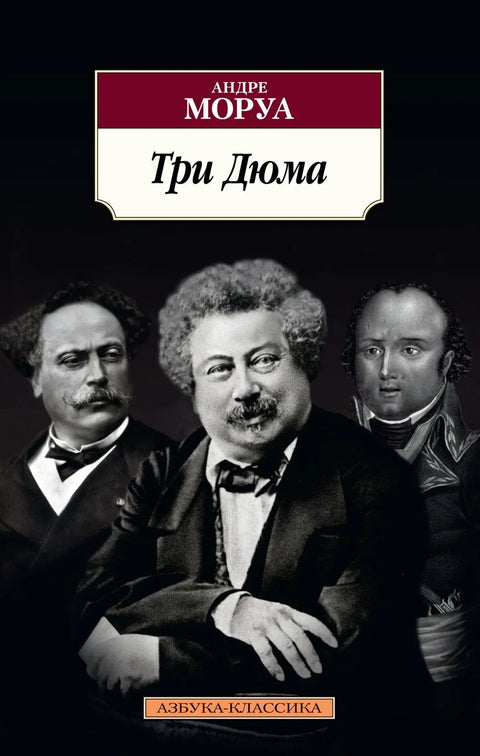 Три Думе