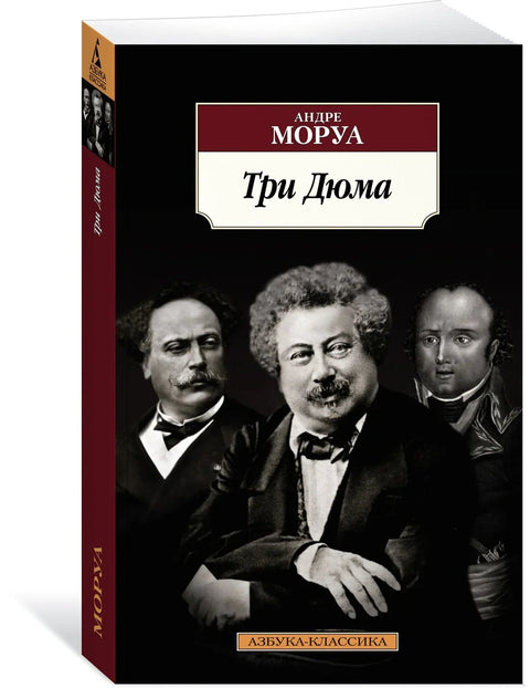 Три Думе