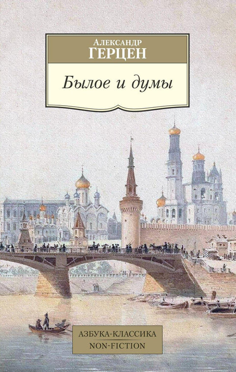 Прошлост и мисли