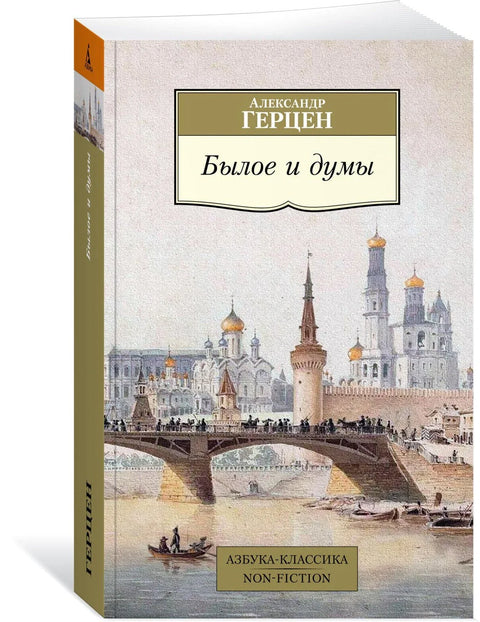 Прошлост и мисли