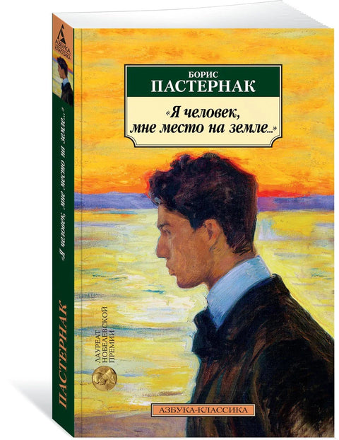 „Ја сам човек, моје место је на земљи...“ Поетски преводи