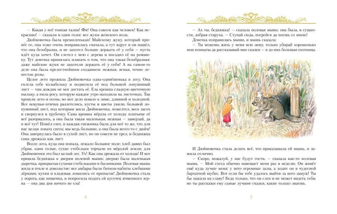 Золотые сказки (Художник Алексей Рейпольский)