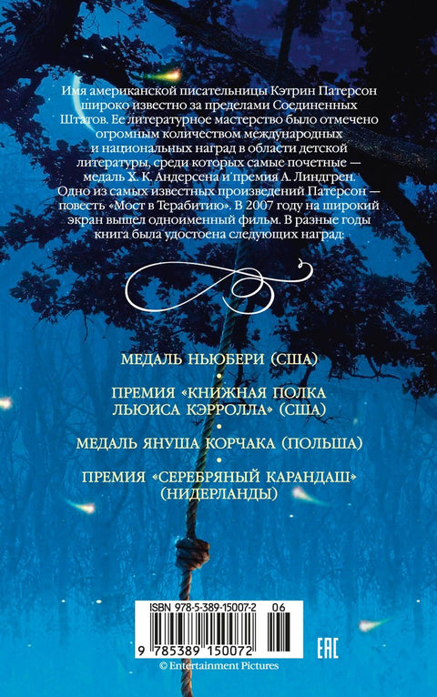 Мост в Терабитию