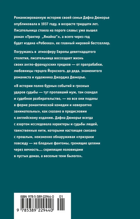 Берега. Роман о семействе Дюморье