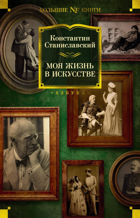 Мој живот у уметности