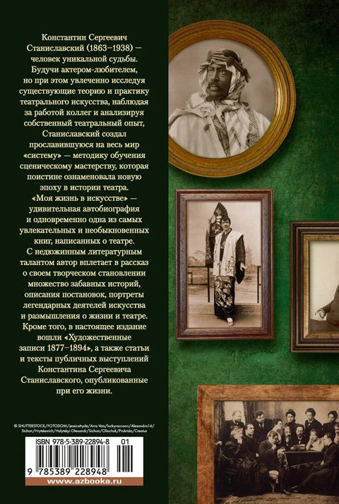 Мој живот у уметности