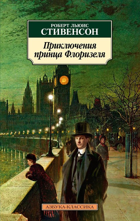 Авантуре принца Флоризела