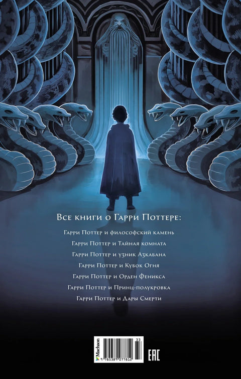 Гарри Поттер и Тайная комната