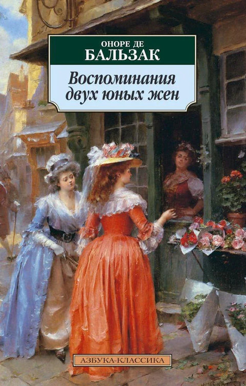 Сећања на две младе жене