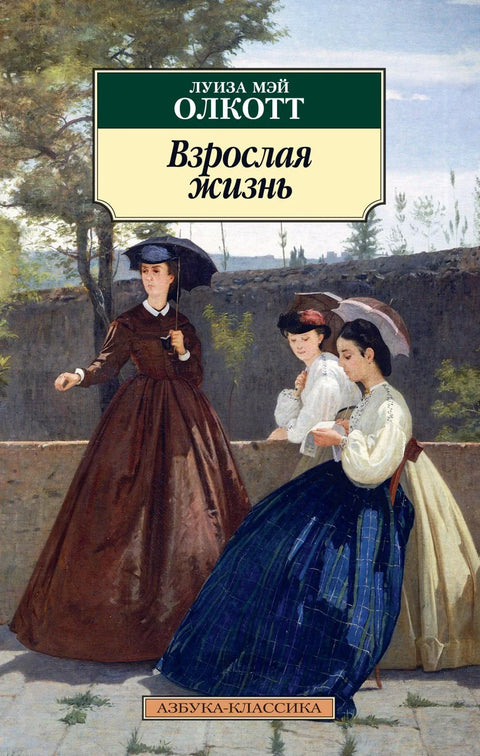 Одрасли живот
