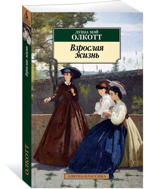 Одрасли живот