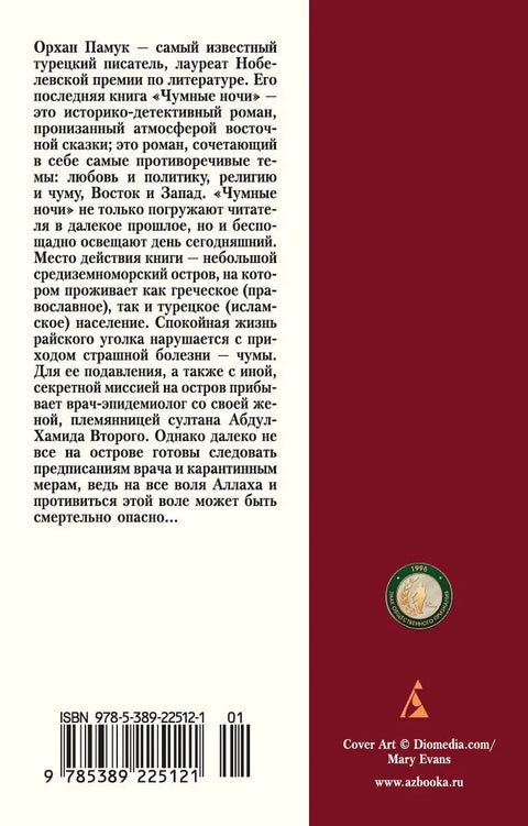 Ноћи куге
