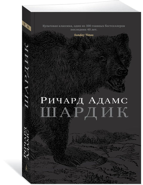 Шардик