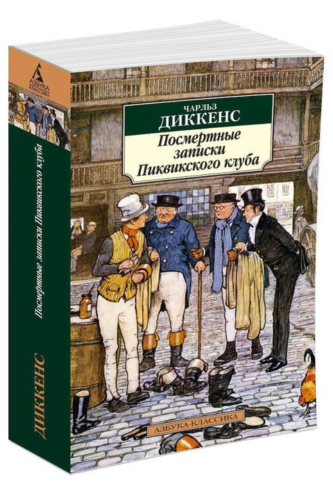 Постхумни списи Пиквик клуба
