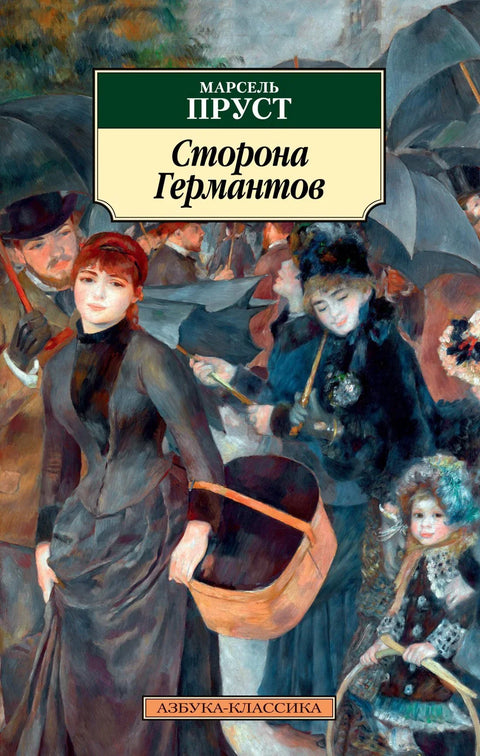 Германтова страна